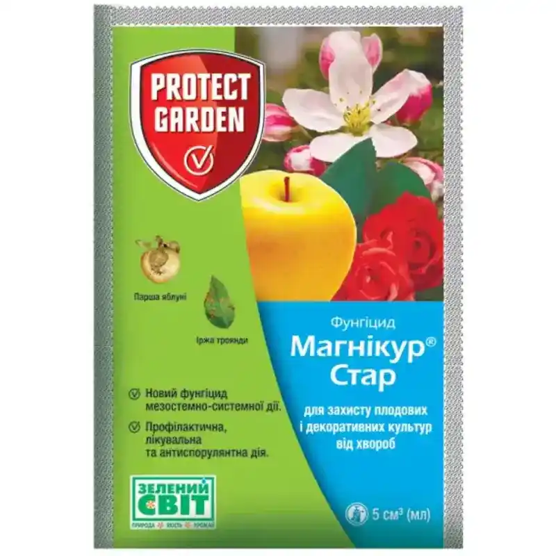 Фунгицид Магникур Стар (Флинт Стар) 520 SC к.с Protect garden — 5 мл от Профессиональных Семян