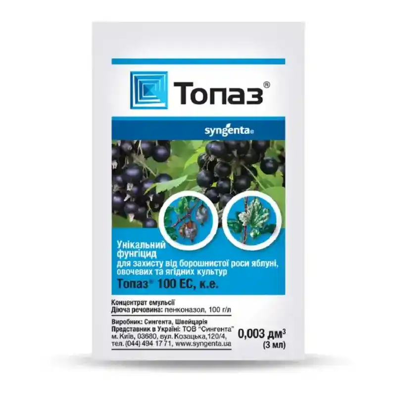 Фунгицид Топаз 100 ЕС к.э. (Syngenta) от Профессиональных Семян