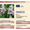 Картофель Пикассо от Профессиональных Семян