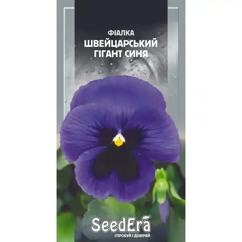 Фиалка Швейцарский гигант синий 0,1 г от Профессиональных Семян