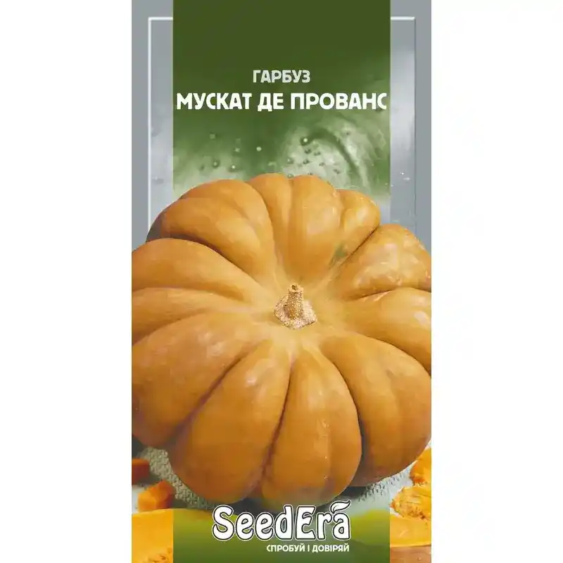 Тыква Мускат де Прованс от Профессиональных Семян