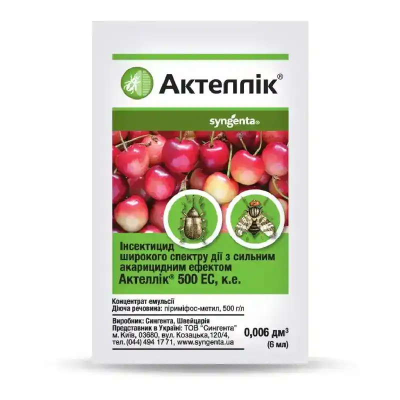 Актеллик 50% к.э. от Профессиональных Семян