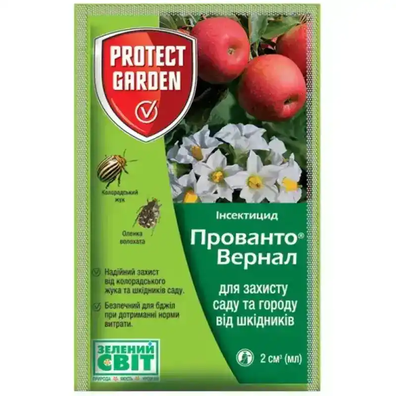 Прованто Вернал (Калипсо) 480 SC к.с. Protect Garden от Профессиональных Семян