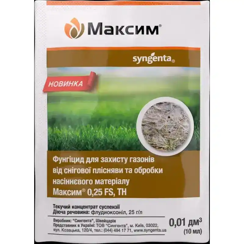 Протравитель Максим 025 FS т.к.с (Syngenta) от Профессиональных Семян