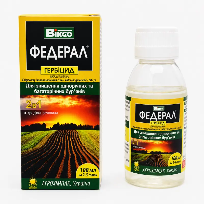 Гербицид Федерал от Профессиональных Семян