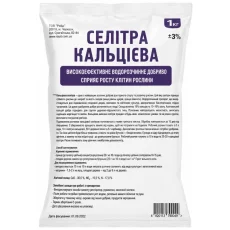 Селитра кальциевая — азотно-кальциевое удобрение от Профессиональных Семян