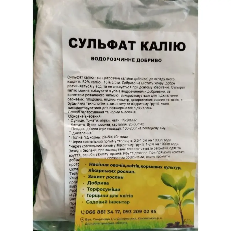 Сульфат калия (сернокислый калий) - 0,5 кг от Профессиональных Семян