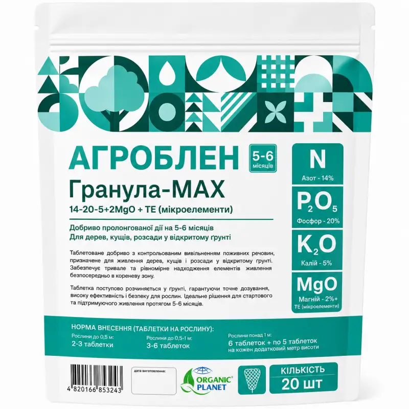 Агроблен Гранула-МАХ 14-20-5+2MgO+ТЕ от Профессиональных Семян