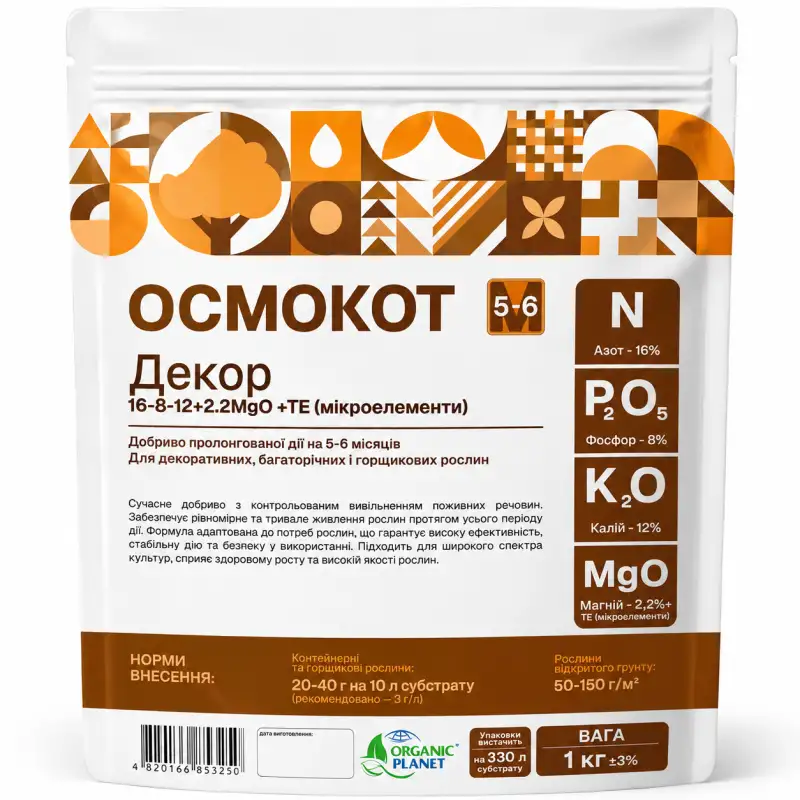 Осмокот Декор 16 8 12+2,2MgO от Профессиональных Семян
