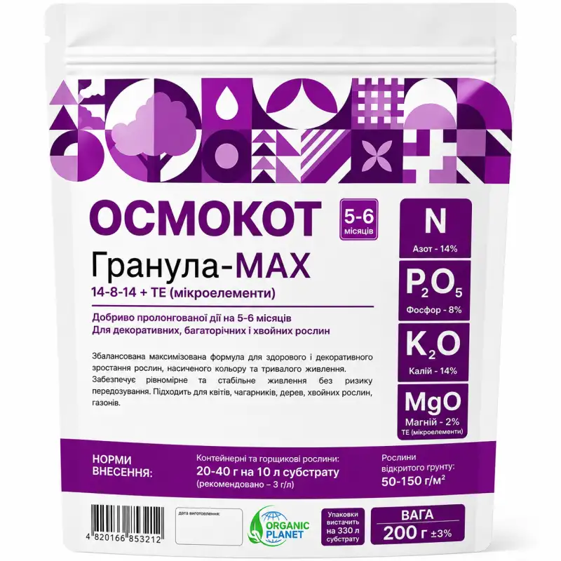 Осмокот Гранула-МАХ 14-8-11+ТЕ от Профессиональных Семян