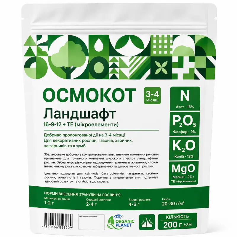 Осмокот Ландшафт 16-9-12+ТЕ от Профессиональных Семян