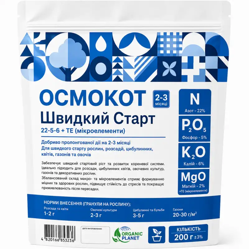 Осмокот Швидкий Старт 22 5 6 от Профессиональных Семян