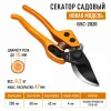 Секатор садовый Godes GSC-2020 для обрезки плодовых деревьев и кустарников от Профессиональных Семян