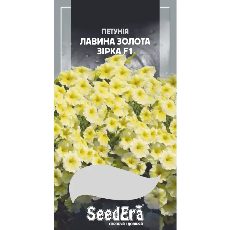 Петуния ампельная Лавина Золотая звезда F1 от Профессиональных Семян